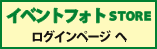 �C�x���g�t�H�g�X�g�A ���O�C���y�[�W