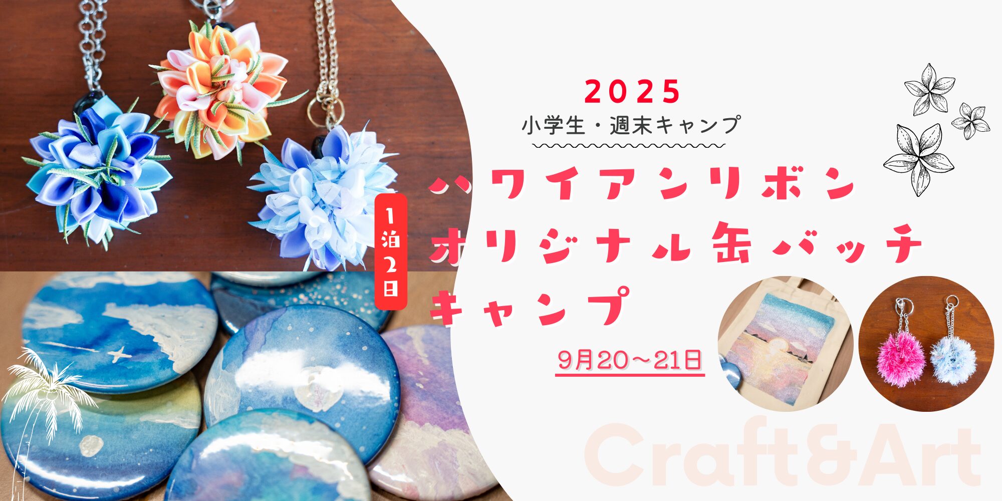 craft&art | 滋賀・琵琶湖の自然体験学習施設 BSCウォータースポーツセンター
