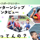 なつみコーチ（国際基督教大学）｜2020年インターンシップ体験記