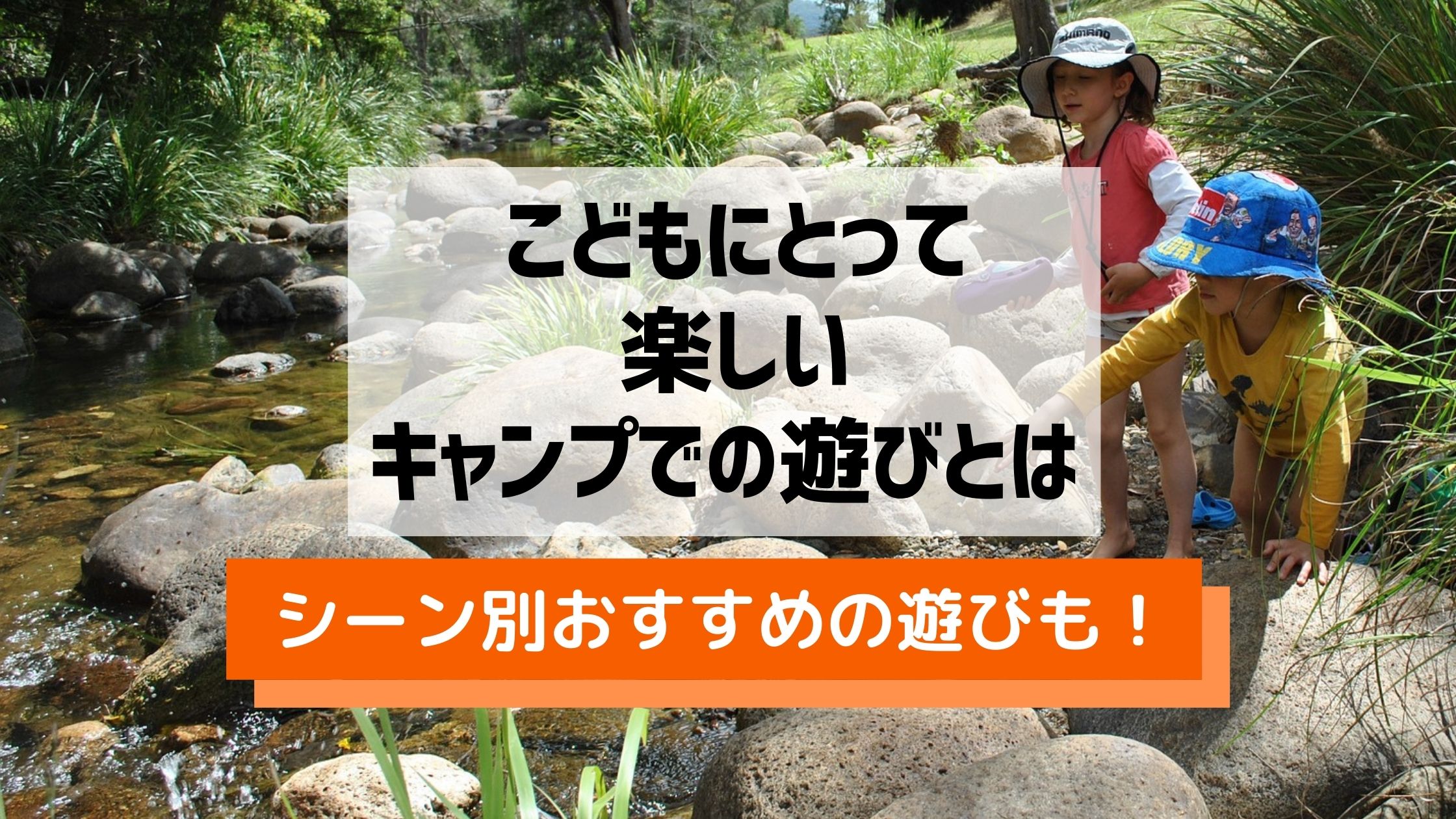200以上 子供 が 喜ぶ キャンプ 場 203521四国 子供 が 喜ぶ キャンプ 場
