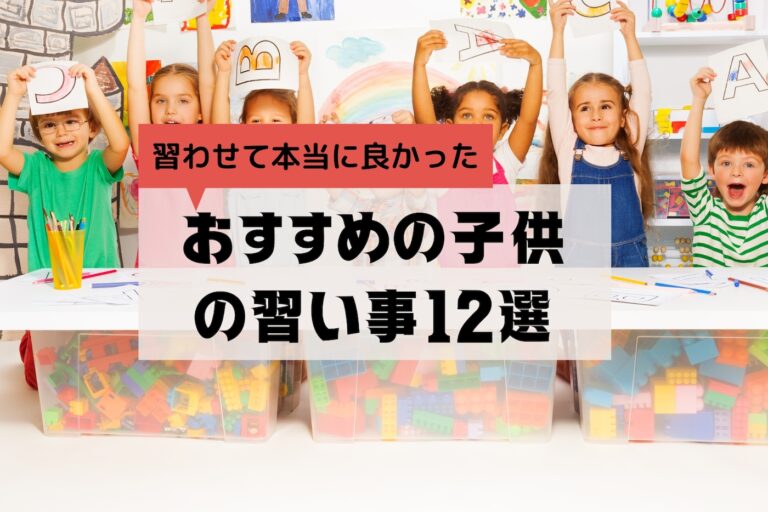 22年最新 子供に習わせてよかったおすすめ習い事ランキング12選 小学生に人気の習い事を一覧で紹介 まなびち