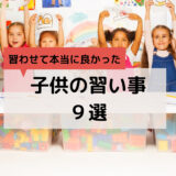 21年 子供会の行事やイベントアイデアおすすめ6選 室内や屋外の盛り上がる子供会のアイデアまとめ Bscマガジン