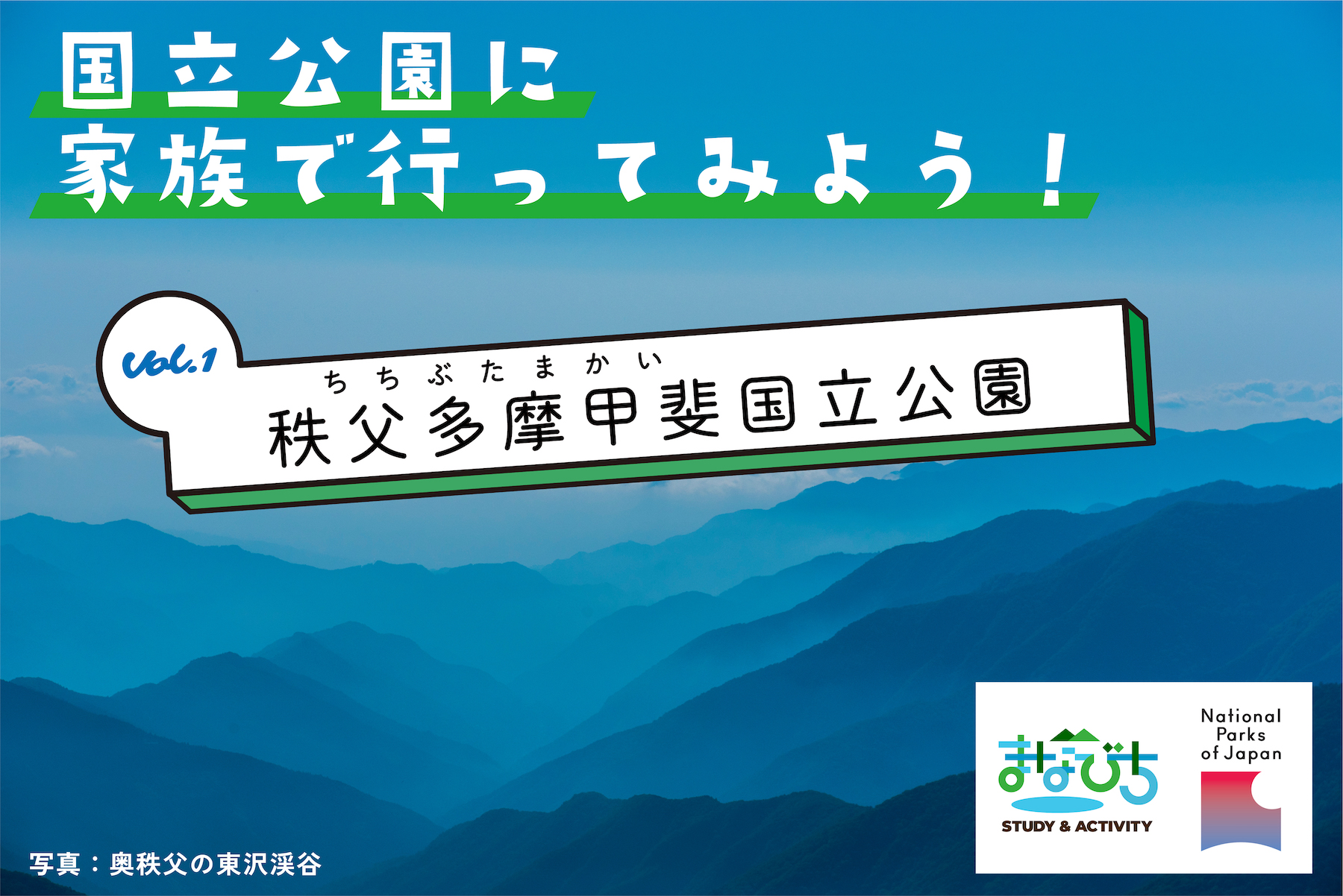 東京から1時間の大自然！秩父多摩甲斐国立公園を家族で遊び倒そう